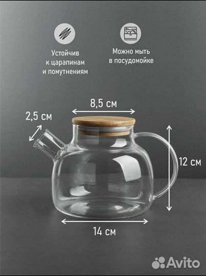 Чайник заварочный стеклянный