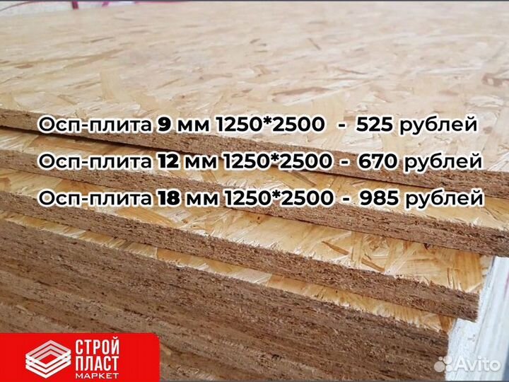 Осп плита. Osb-3