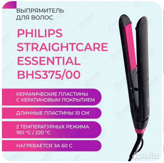 Выпрямитель для волос Philips