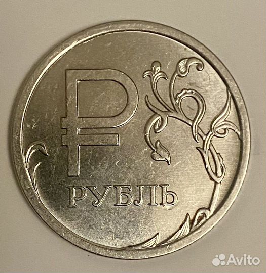 Юбилейные монеты 1 рубль