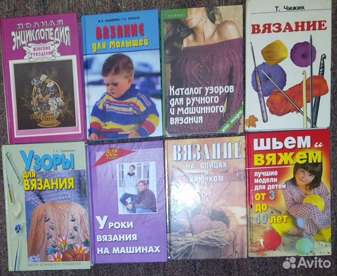 Книги и журналы по вязанию, шитью