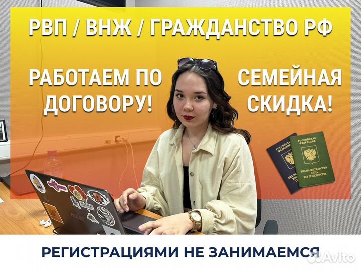 РВП / ВНЖ / Гражданство РФ