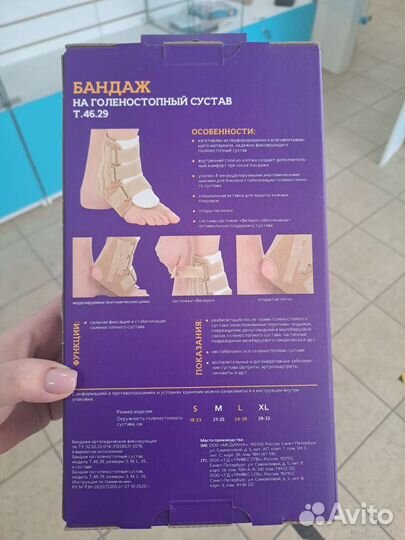 Бандаж / ортез на голеностопный сустава Т.46.29