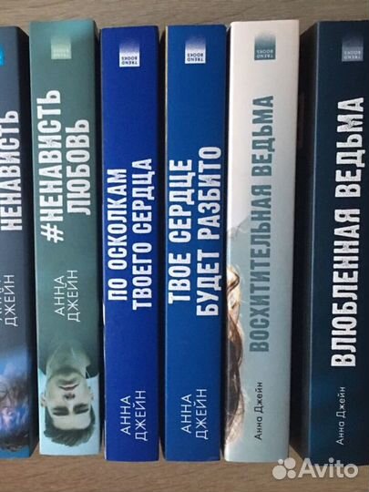 Книги Анны Джейн