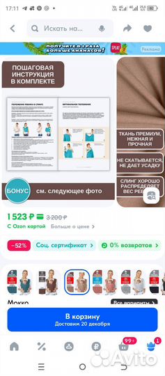 Слинг шарф Mums Era