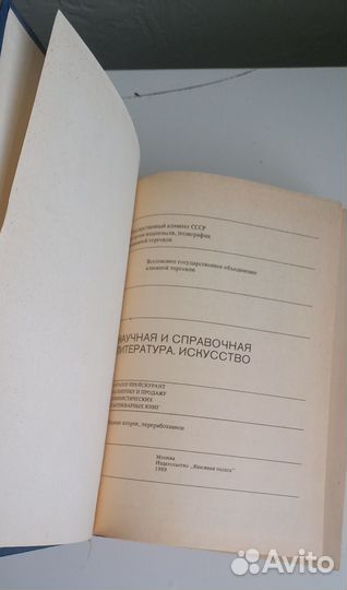 Каталог - прейскурант на покупку и продажу 1989г