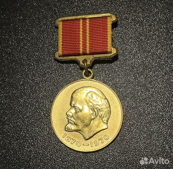 Медаль 100 лет Ленину
