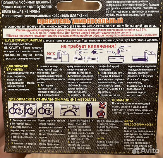 Краситель для ткани