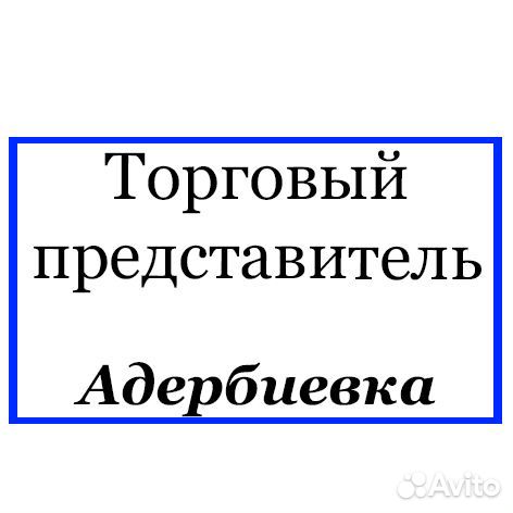 Торговый представитель, еженедельные выплаты