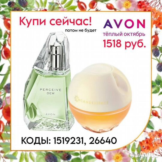 Наборы эйвон Avon духи