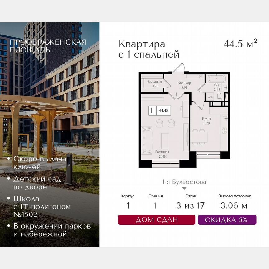1-к. квартира, 44,5 м², 8/17 эт.
