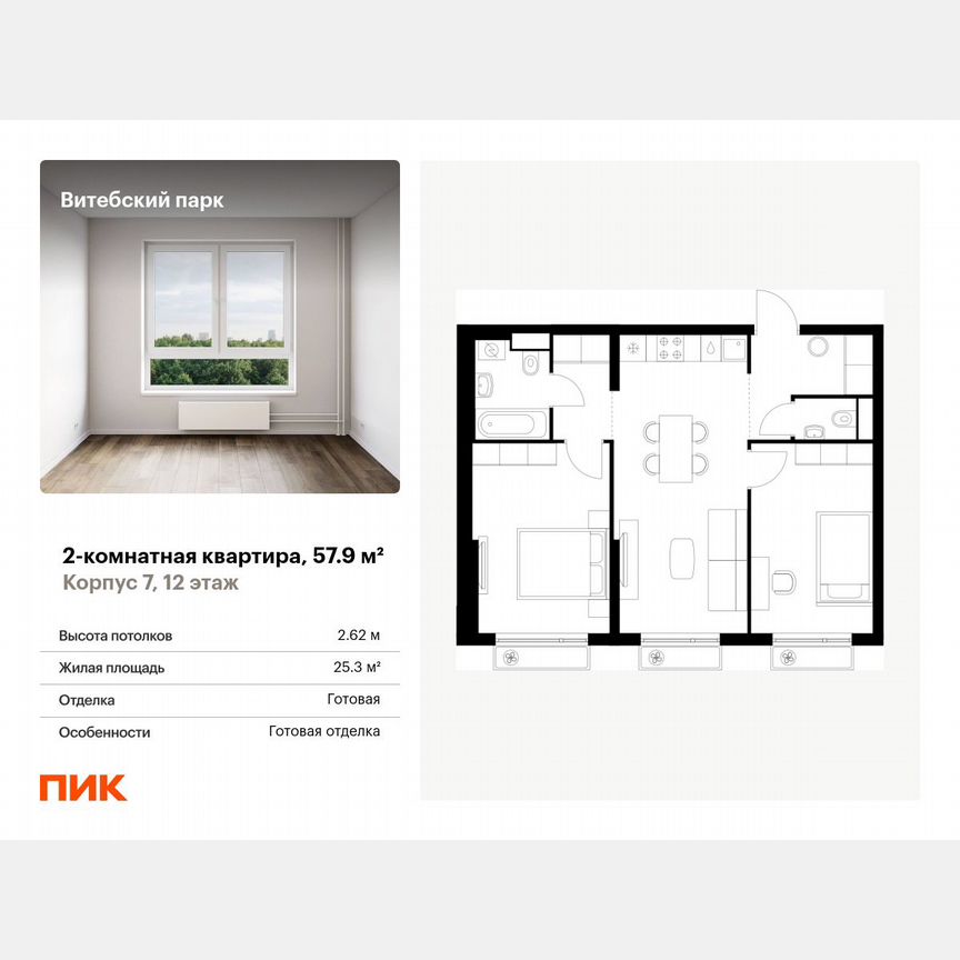2-к. квартира, 57,9 м², 12/12 эт.