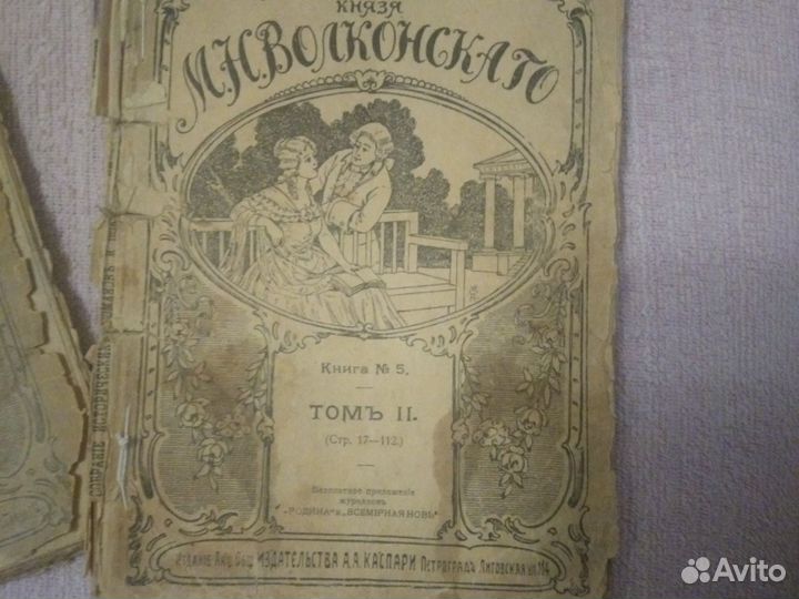 Винтаж Три тома князя М Н Волконского