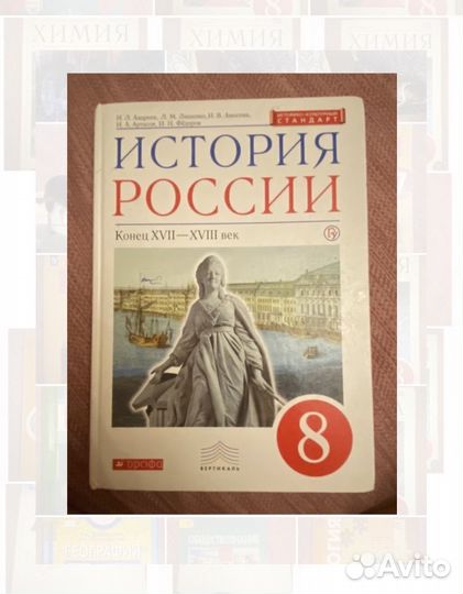 История России 8 класс конец 17 - начало 18 века