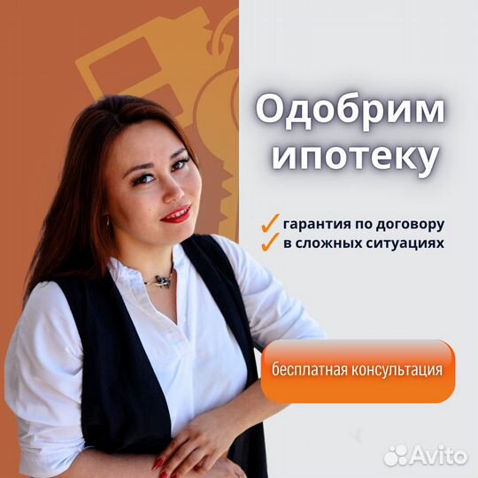 Одобрение ипотеки любой сложности