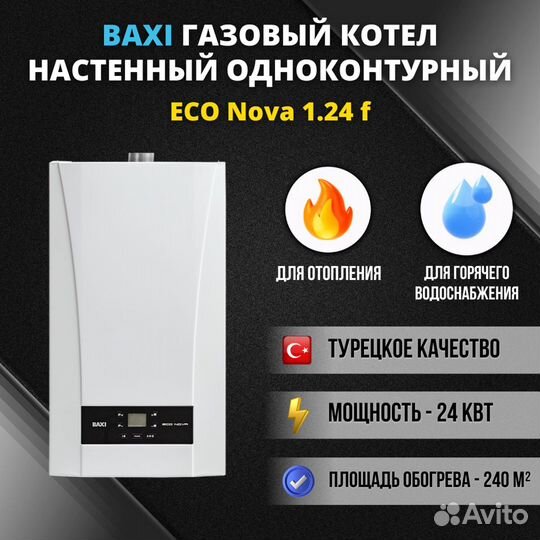 Газовые котлы. Одноконтурные и двухконтурные