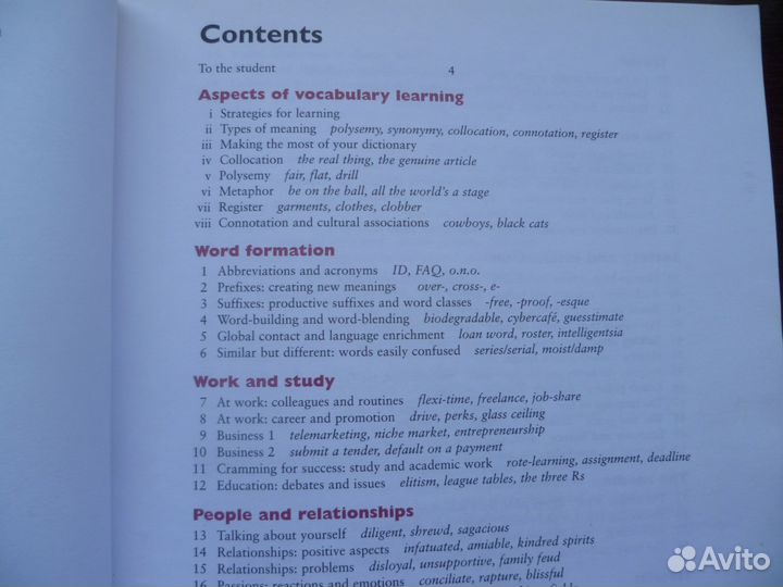 Учебник для расширения английской лексики