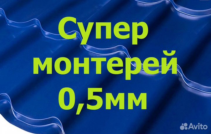 Металлочерепица