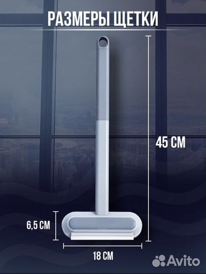 Щетка для мытья окон и стёкол