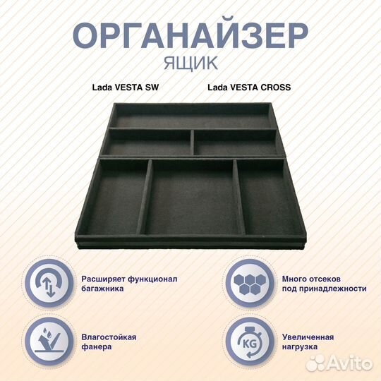 Органайзер в багажник Лада Веста св