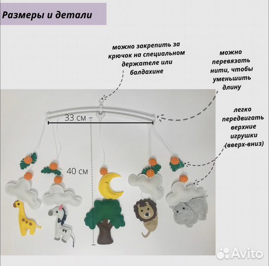 Детский мобиль из фетра