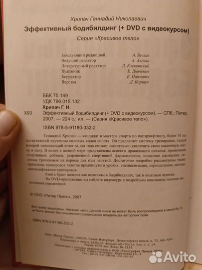 Геннадий Хрипач Эффективный Бодибилдинг+двд Питер