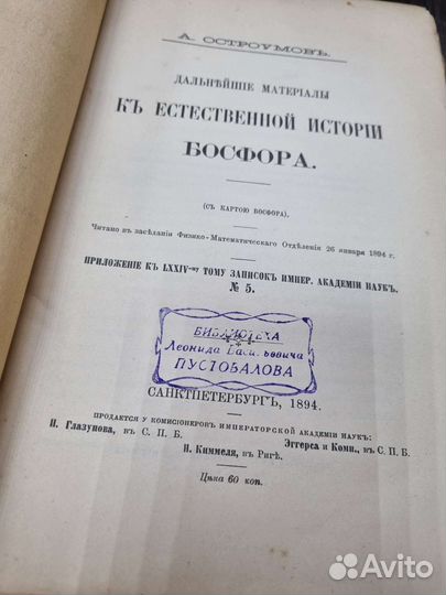 Брошюра, А. Остроумовъ, Къ естественной истории