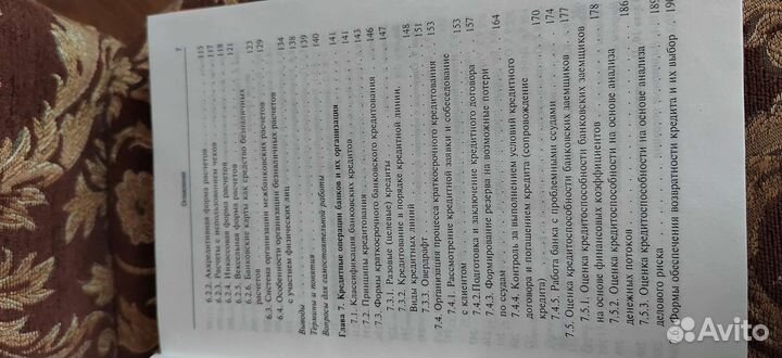 Банковские операции, учебник