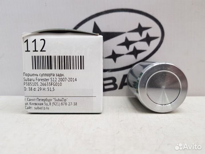 Поршень суппорта задний Subaru Forester S12