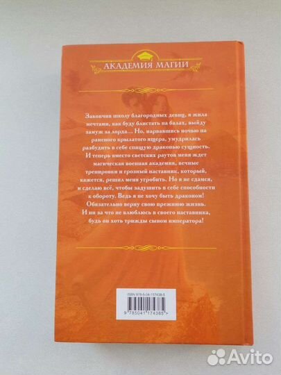 Книга Я не хочу быть драконом