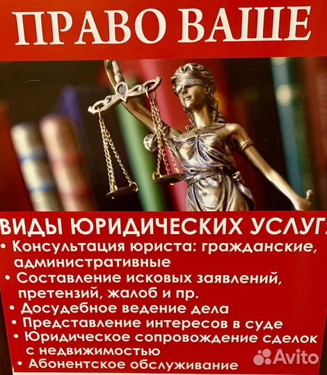 Юридические услуги
