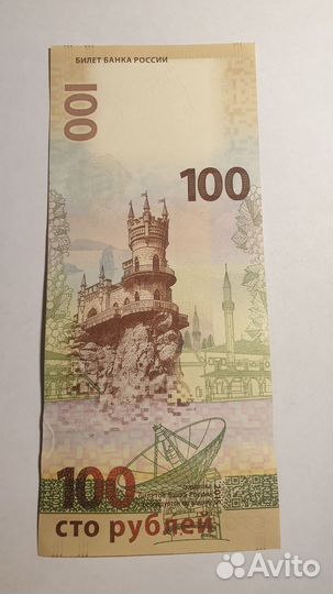 Банкнота 100 крым