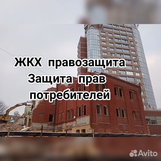 Защита прав потребителей, жкх