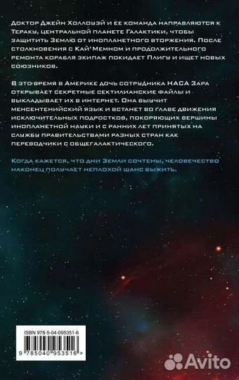 Слияние, Уэллс Дженнифер Фэнер