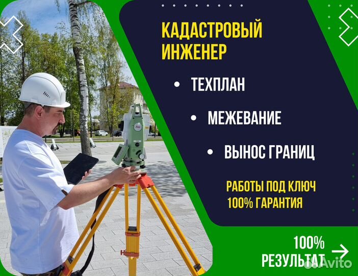 Кадастровые работы, межевание, технический план
