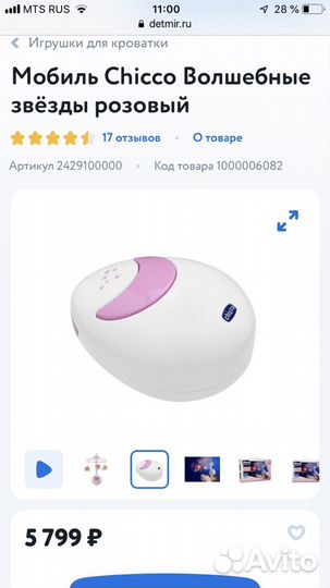 Проектор мобиль Chicco Волшебные звезды»