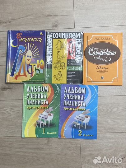 Учебники по музыке