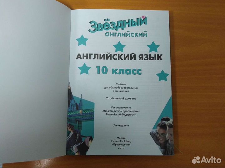 Учебник английского языка 10 класс