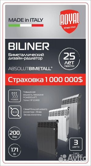 Радиаторы биметалл Royal Thermo BiLiner Bianco Tra