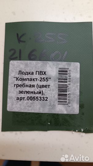 Лодка надувная гребная пвх 255 см. новая