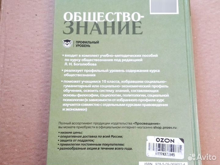 Учебник по обществознанию 10 класс Боголюбов