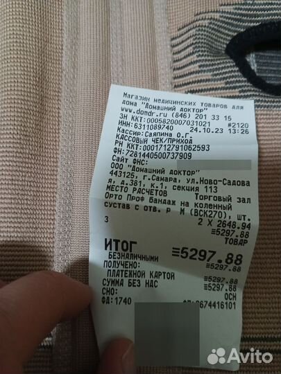 Бандажи на колени