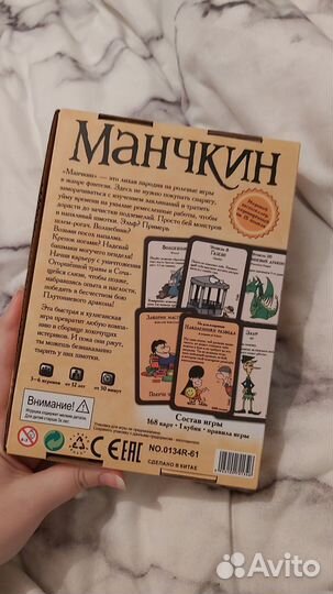 Манчкин