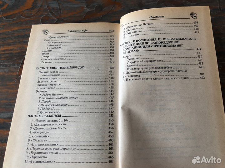 Сборник карточных игр