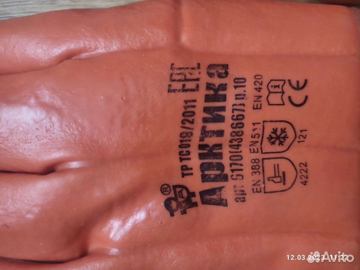 Перчатки утеплённые Арктика