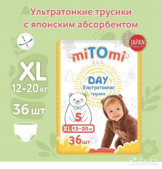 Подгузники-трусики miTOmi Новые