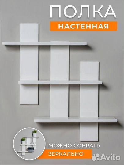 Полка настенная белая навесная для книг в гостиную