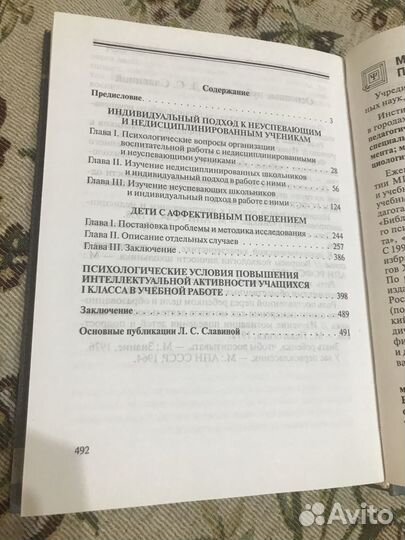 Славина. Трудные дети