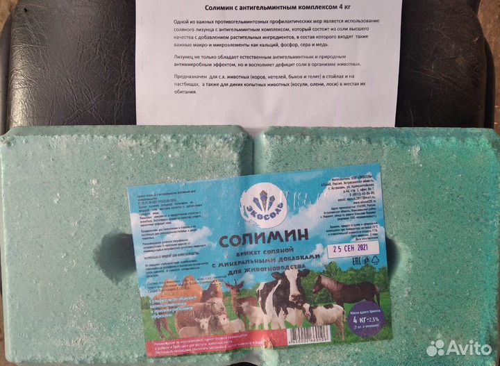 Соль лизунец в ассортименте