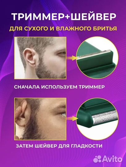Электробритва Cronier